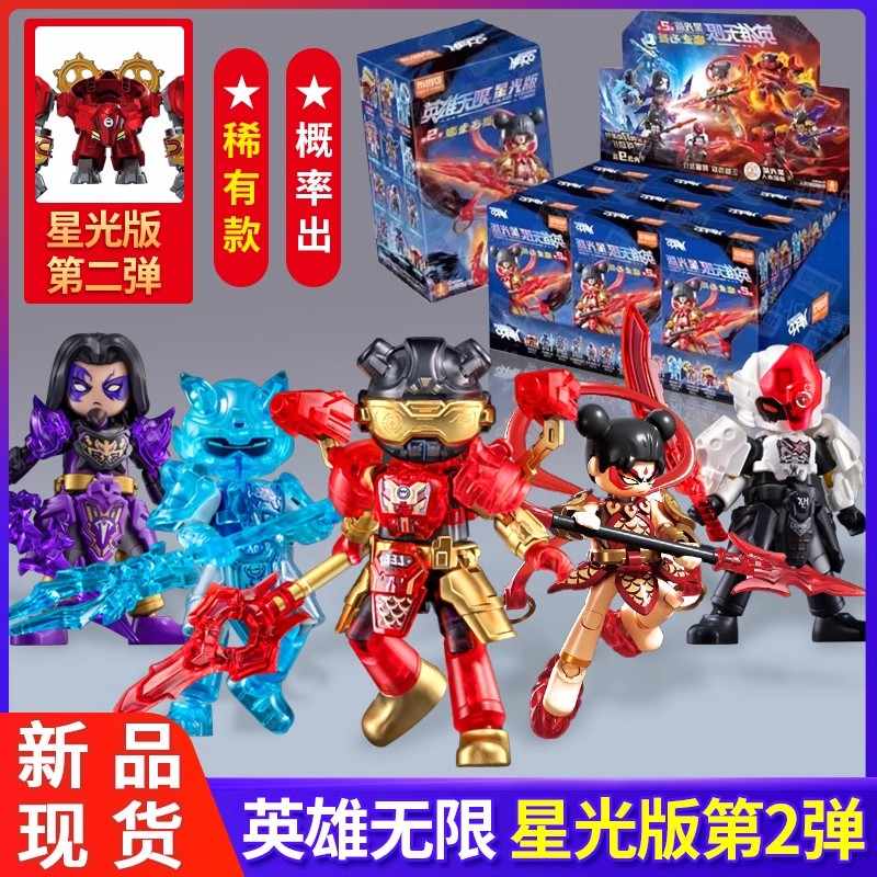 布鲁可积木人英雄无限星光第二弹