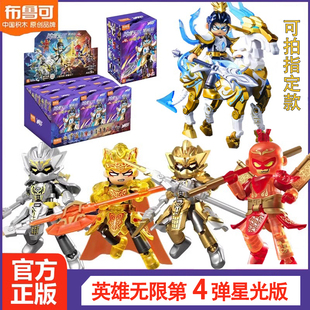布鲁可积木人英雄无限星光版第4弹四代神魔争锋马超拼装盲盒玩具