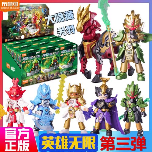 积木人英雄无限星光版第三弹