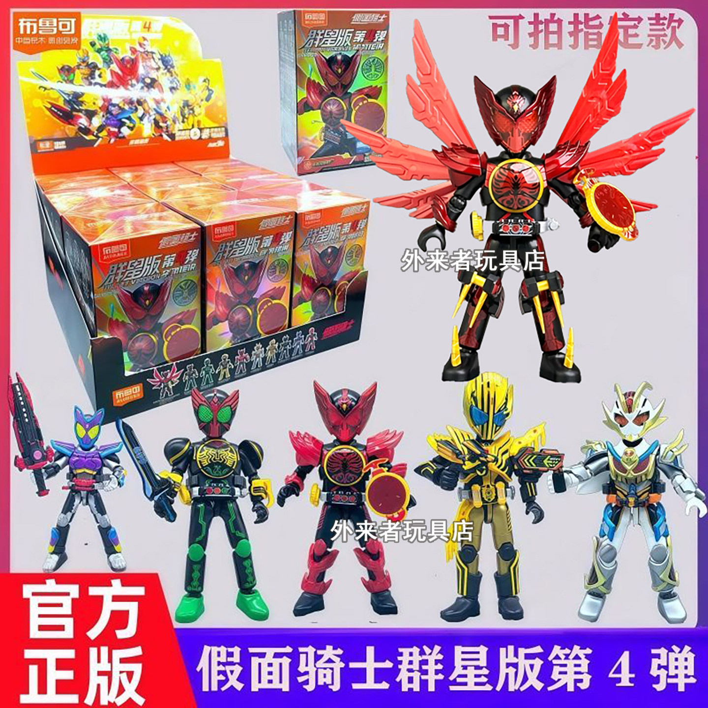 布鲁可积木人假面骑士群星版第4图片