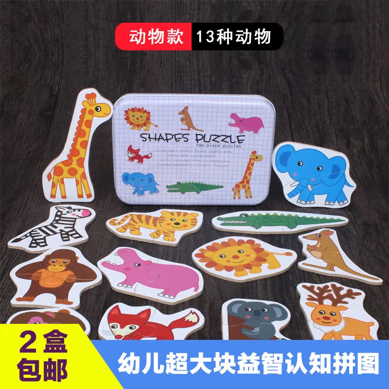 1-2-3周岁小宝宝超大认知拼图撕不烂铁盒玩具婴幼儿益智配对拼图|ruв категории игрушка/коляска/головоломка/блоки/модель, бусы/головоломка/в паре/демонтаж/бить игрушки, головоломка/деревоплита - от Buy2taobao.com для оказания профессиональной услуги покупки агента Taobao
