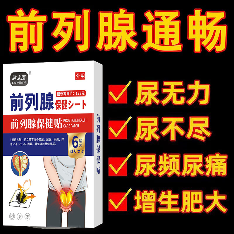盐酸特拉唑嗪胶囊曼欣琳粒太阳神灸贴镇痛通用型腰痛腹泻胃痛经颈