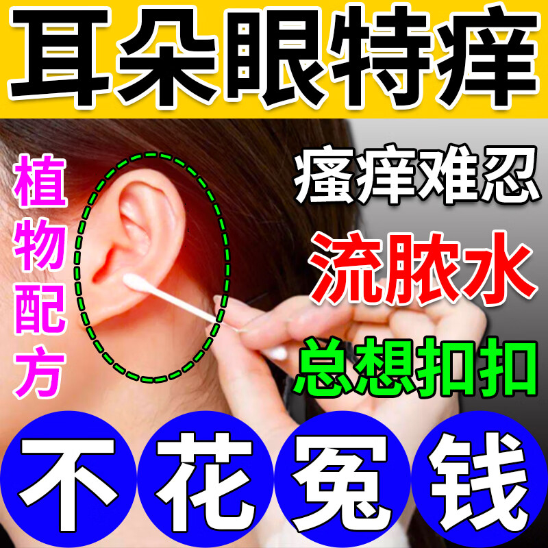 中耳炎双氧水耳聋左慈丸北京同仁堂组合滴耳液真菌霉菌感染耳道炎
