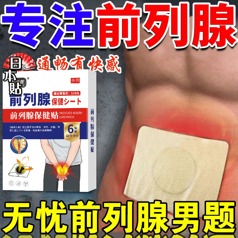 前列舒胶囊晶通舒乐软胶囊粒太阳神太阳灸镇痛腰痛风湿肩痛颈痛灸