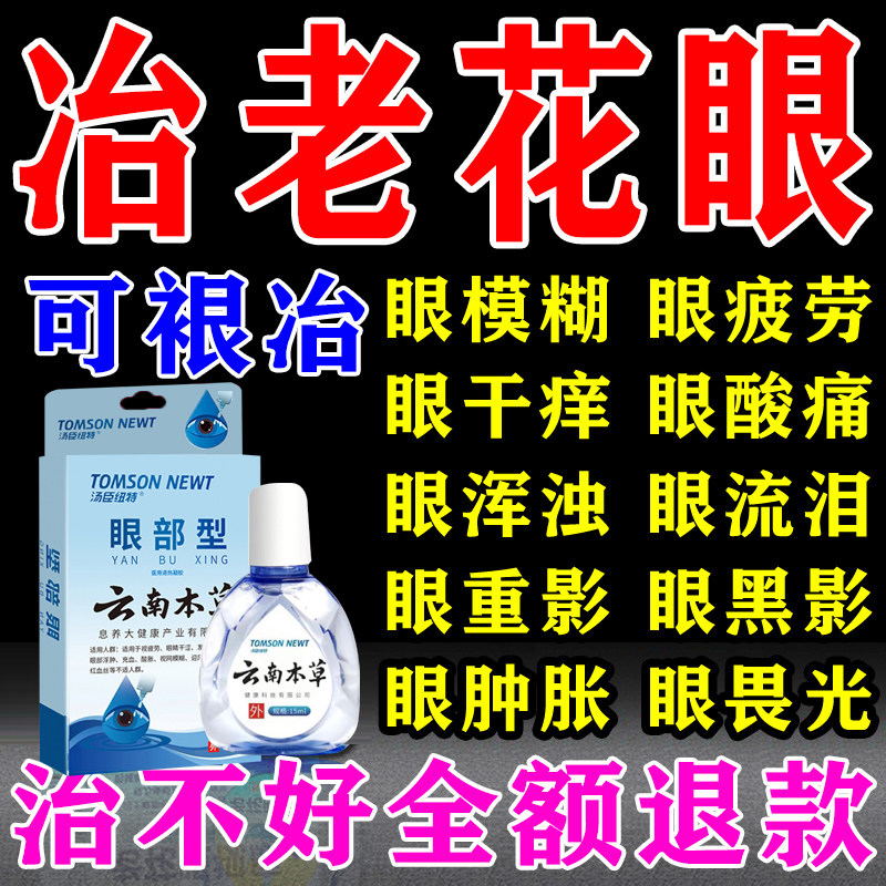 三顺复方熊胆滴眼液聚乙烯醇滴眼液人工泪液眼药水眼涩眼干熬夜