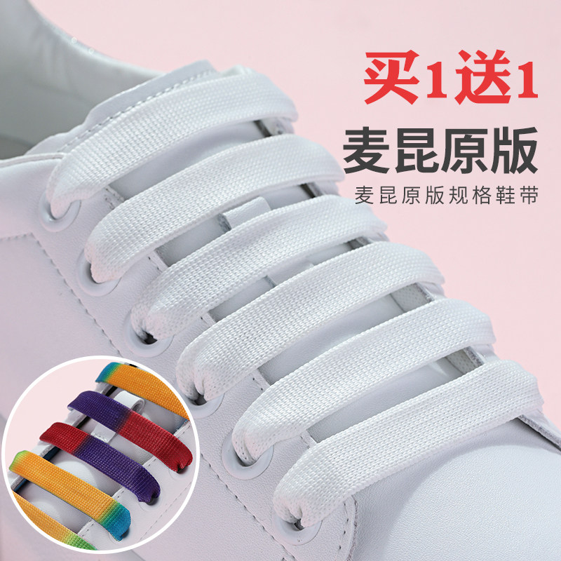 适用于正版加宽扁平纯白鞋带绳