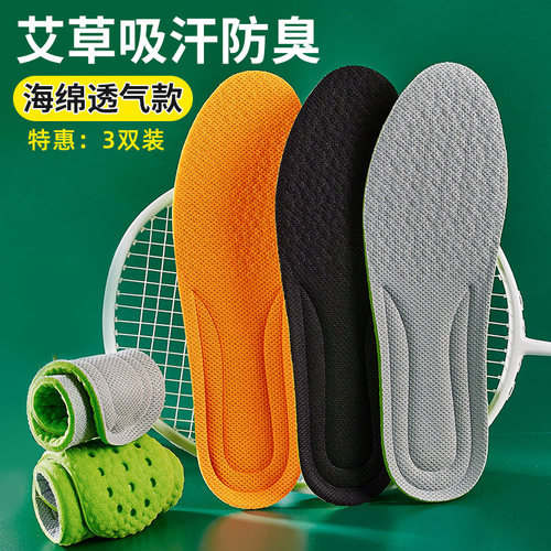 净味除臭鞋垫男女软底久站鞋垫子