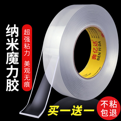 巨粘纳米无痕双面胶多用途