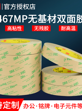正品3M467MP双面胶高粘度防水耐高温200MP无基材超薄0.05MM厚透明无痕