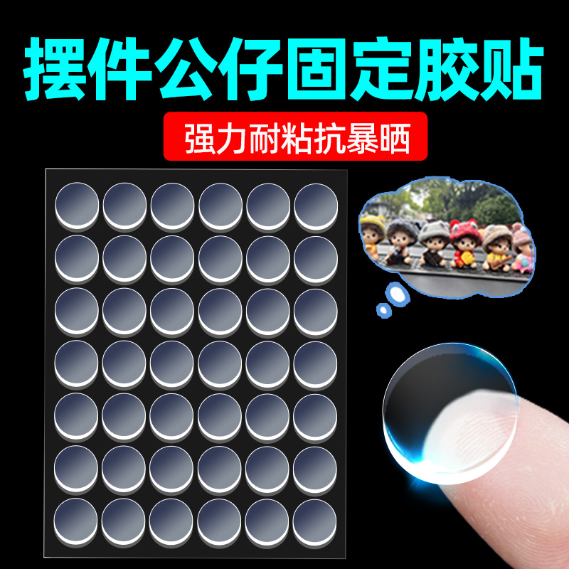 手办摆件盲盒粘胶纳米胶固定贴