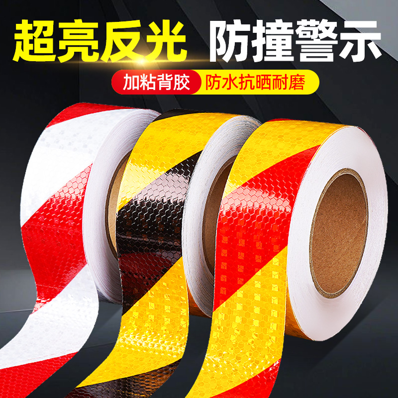 晶彩格斜纹反光膜警示胶带3-25米