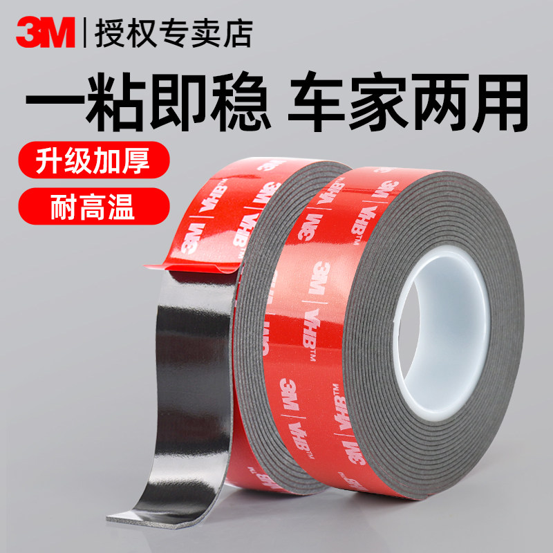 3M5952强力泡棉双面胶汽车行车记录仪etc固定耐高温防水防晒