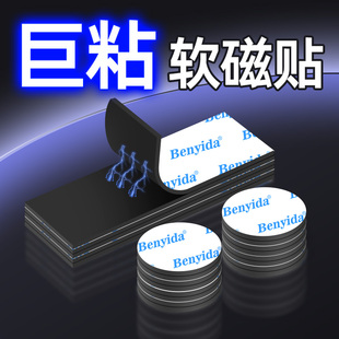 强力背胶软磁铁贴片白板黑板墙面磁吸贴引磁片教学教具橡胶铁条a4磁力贴吸铁石冰箱贴双面胶固定器