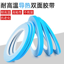 导热双面胶led灯带耐高温双面胶灯条灯管氛围灯背胶散热专用双面胶带液晶电视芯片导热散热模具铝基板锂电池
