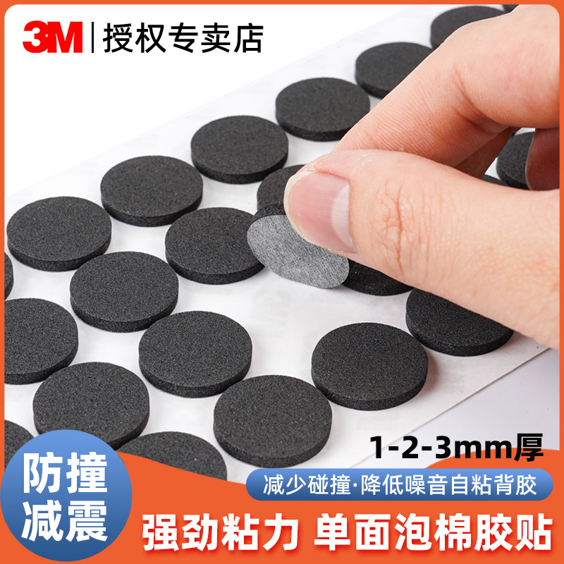 3m单面泡棉胶带圆点胶贴EVA双面胶高粘度自粘黑白圆形缓冲垫胶贴