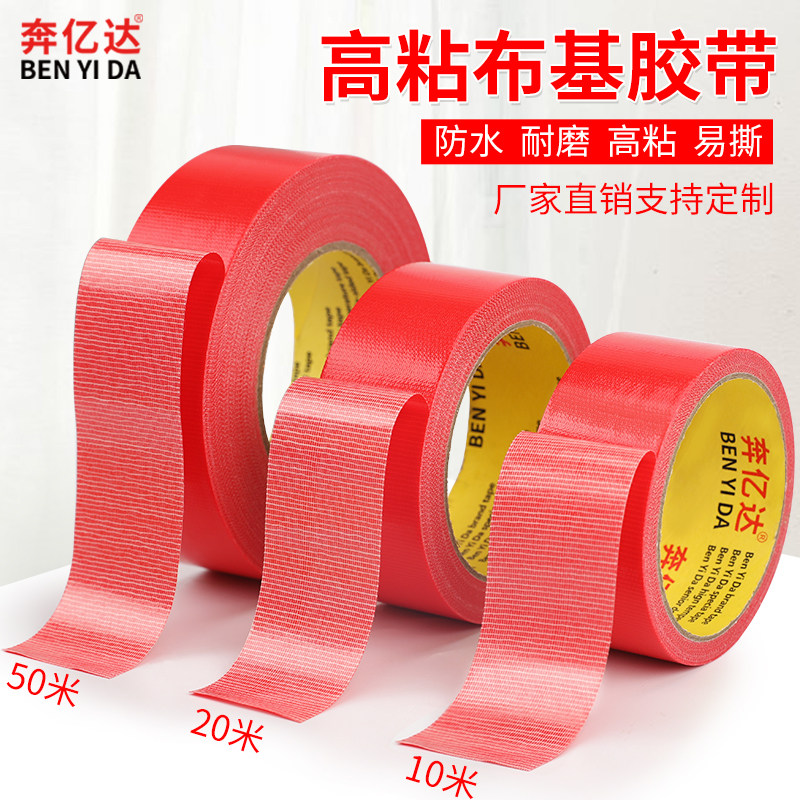 高粘地面补漏保护膜防水装修固定警示展会舞台婚庆地板密封贴地膜胶布