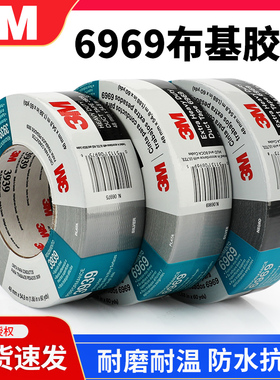 美国3M6969布基胶带 强力胶带 管道防水 银灰色 黑色 48mm*54.8m