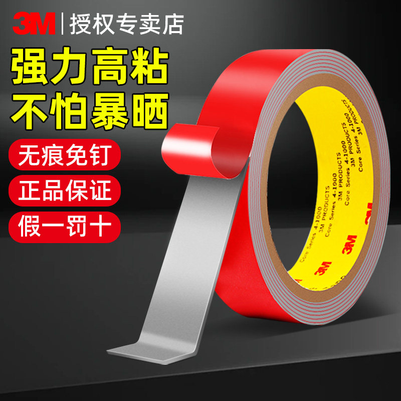 3MPX5008强力双面胶车载摆件固定汽车尾翼改装耐高温无痕粘胶