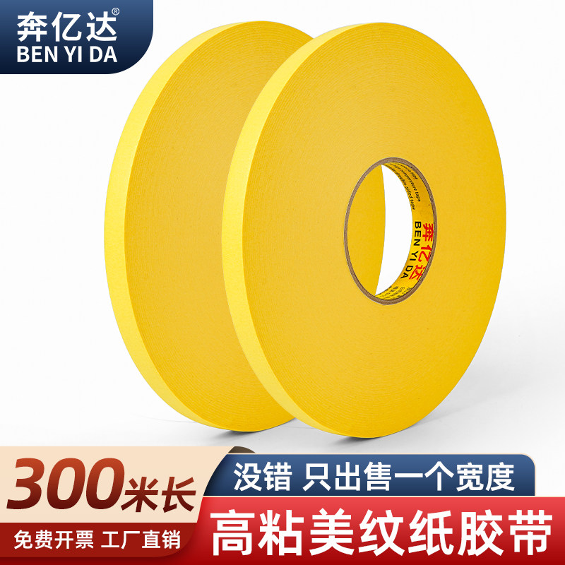 加宽黄色美纹纸胶带批发装修喷漆遮蔽分色纸皱纹胶纸不留胶车库划线刷墙面无痕保护贴纸高粘2/3公分
