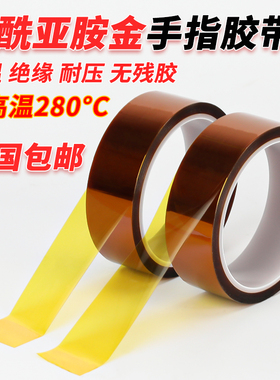 33米长金手指高温胶带耐高温胶纸PI聚酰亚胺胶带工业防焊耐热电子厂热转印3D打印手机维修固定屏茶色绝缘胶带