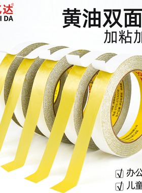 高强力黄油双面胶高粘度10-50米超薄超粘固定黄色绣花电子工业用图文印刷加宽热熔不干胶两面胶贴胶带