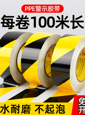 PPE警示胶带黑黄斑马线警戒线安全隔离带彩色定位胶纸地标贴线地面标识车间区域划分安全贴消防通道警示胶带