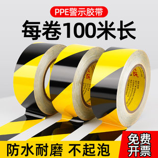 PPE警示胶带黑黄斑马线警戒线安全隔离带彩色定位胶纸地标贴线地面标识车间区域划分安全贴消防通道警示胶带