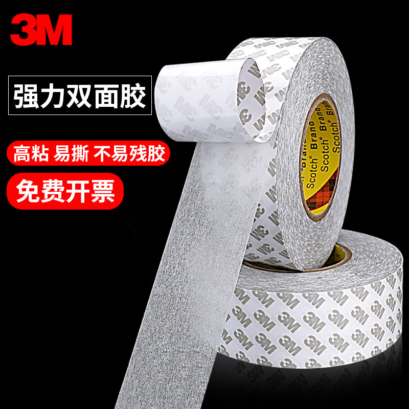 超薄3m双面胶55230h强力半透明不留痕高粘度固定kt板手机屏幕维修强力