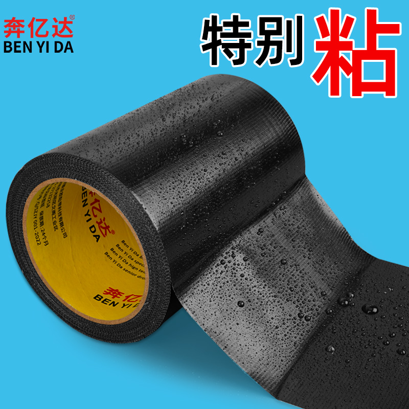 加宽单面布基胶带黑色强力高粘度