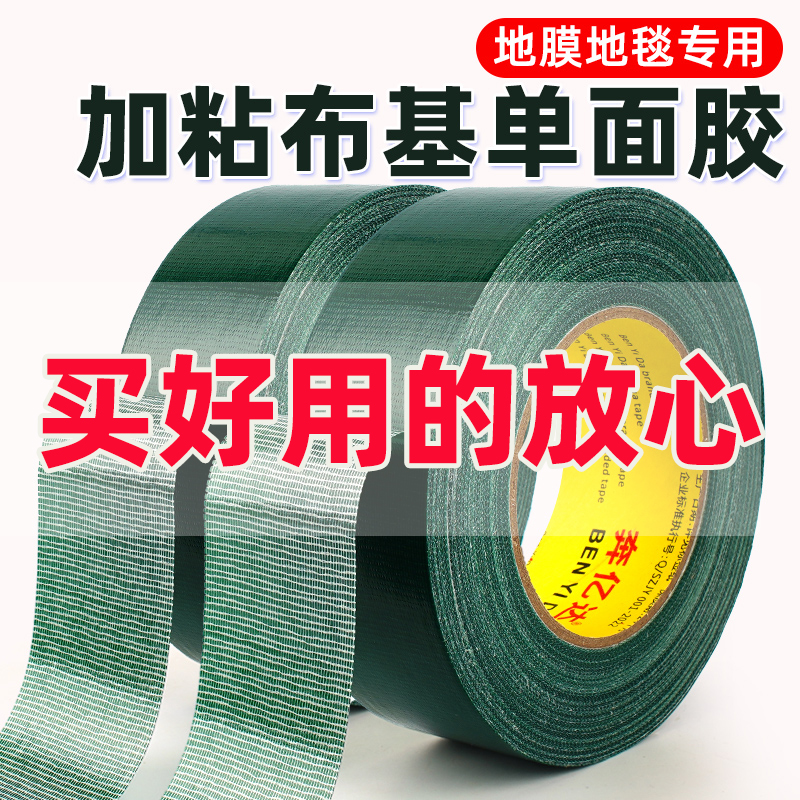 加厚地面保护专用胶带加宽布基胶