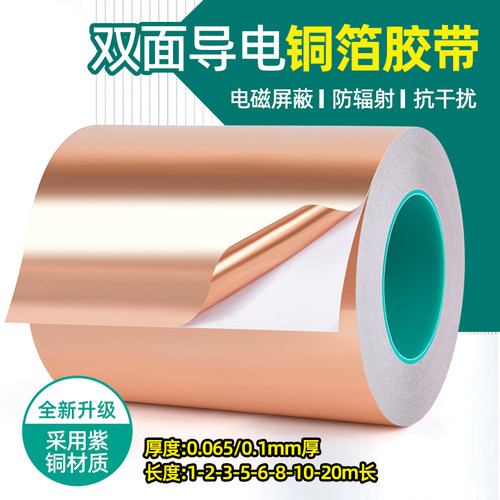 加宽双导铜箔胶带双面导电纯紫铜