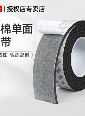 3m加厚单面海绵胶强力高粘度EVA黑白色泡棉胶带泡沫减震防撞汽车隔音降噪窗户门框缝隙密封条1-5mm厚单面胶贴