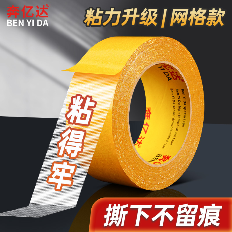 强力布基网格双面胶地毯春联胶带