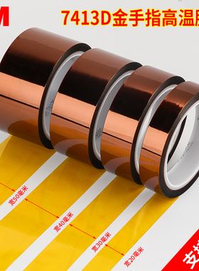 正品3m7413D金手指胶带耐高温茶色聚酰亚胺电路板保护胶带手机维修热转印3D打印工业防焊电工绝缘胶带33米