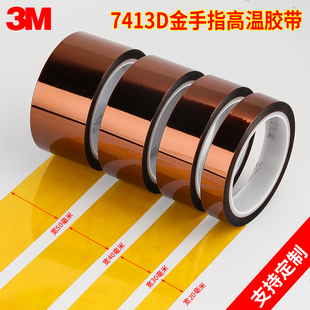 3m7413D金手指胶带耐高温茶色聚酰亚胺电路板保护胶带手机维修热转印3D打印工业防焊电工绝缘胶带33米 正品