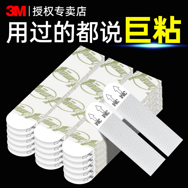 3M强力双面胶魔力扣强吸附