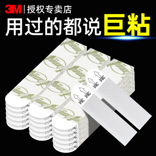 3M强力双面胶魔力扣强吸附