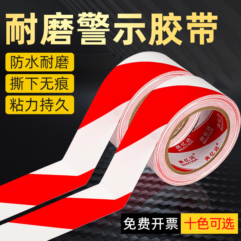 加宽PVC红白安全线警示胶带高粘安全线警戒带警示带隔离贴消防地面板标识定位划线标识5S彩色地标线地贴胶带,文具电教/文化用品/商务用品,胶带/胶纸/胶条,淘宝优惠券,粉丝福利购,淘宝优惠卷