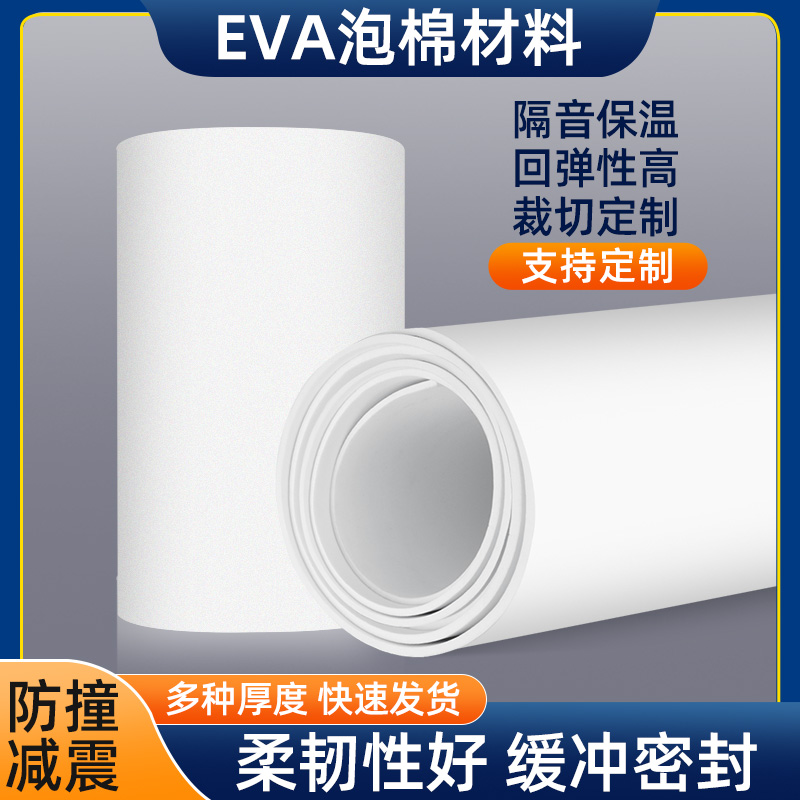 eva泡棉板38度黑白色泡棉材料COS道具服DIY模型雕刻制作海绵高密度汽车缓冲垫耐磨减震防滑垫片泡沫板