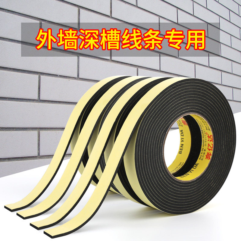 外墙施工深凹槽分格胶带单面EVA泡棉胶带泡沫胶装修仿真石漆水包砂