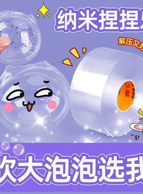 加宽纳米胶套装纳米胶带高粘度不留痕可水洗加厚解压空气捏双面胶diy自制球糯米胶魔力胶解压水球