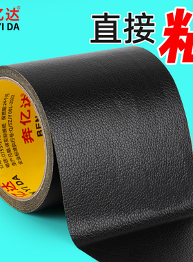 加宽沙发皮革修补贴皮衣装饰贴片皮包电动车补丁贴补皮贴自粘修复汽车座椅单面胶黑色胶布修补胶带