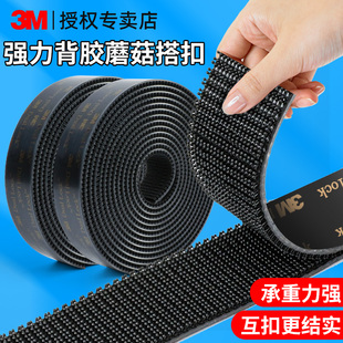 3M强力魔术贴蘑菇头搭扣带自粘背胶尼龙魔力扣耐温双面胶高粘度固定贴挂画门窗帘固定器胶带不分子母直排扣