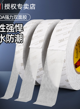 正品3M9080A双面胶超高强力薄半透明不留痕高粘度固定汽车专用无痕防水耐高温手机屏幕维修胶带粘性久