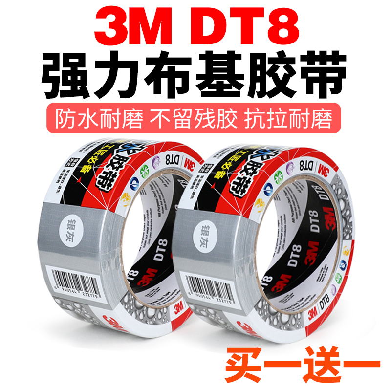 3M布基胶带银灰色高粘度td8强力
