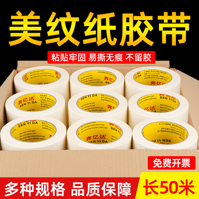 美纹纸胶带墙面喷漆遮蔽装修保护