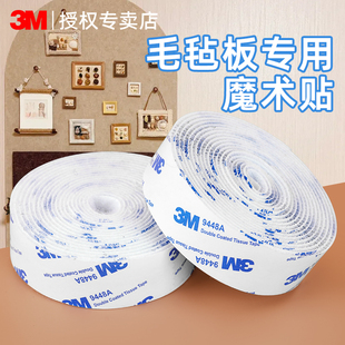 3M强力背胶魔术贴毛毡板专用免打孔贴照片墙公告栏上墙神器相片小卡片固定地图背景墙面板墙diy勾毛面子母扣