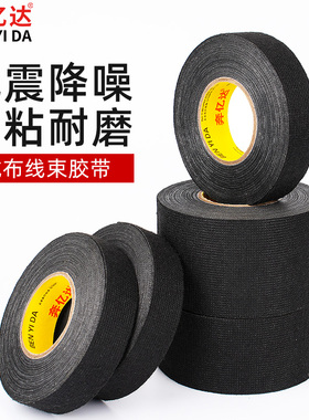 汽车线束胶带发动机舱保护缠绕绒布胶带固定超粘降噪绝缘耐高温黑胶布消除中控汽车摩擦异响线束胶带
