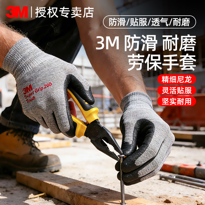 3M劳保手套工作保护户外作业防切割舒适透气车间工地干活搬运专用灵敏轻便防滑耐磨丁腈浸胶涂掌工业防护手套,文具电教/文化用品/商务用品,胶带/胶纸/胶条,淘宝优惠券,粉丝福利购,淘宝优惠卷