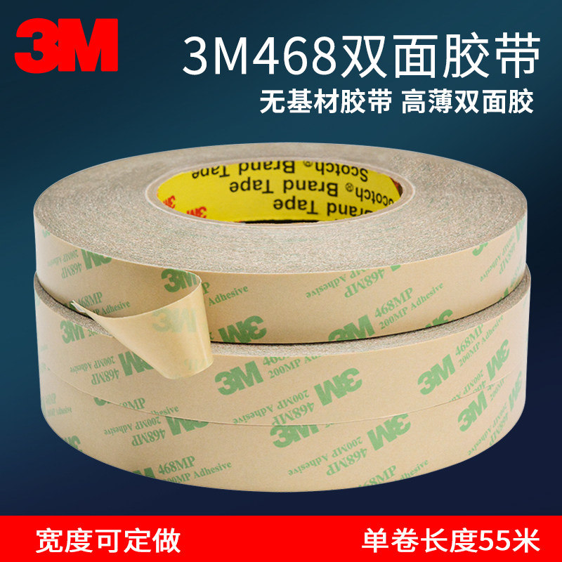 3M468双面胶无基材200MP薄透明无痕耐高温低温强力撕下不留